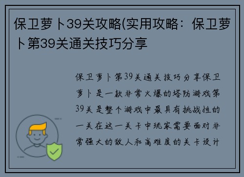 保卫萝卜39关攻略(实用攻略：保卫萝卜第39关通关技巧分享