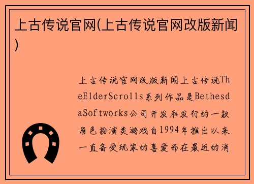 上古传说官网(上古传说官网改版新闻)