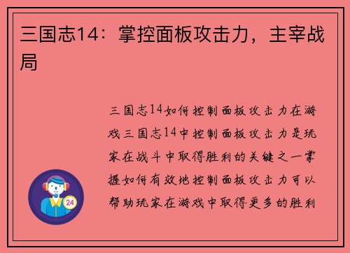 三国志14：掌控面板攻击力，主宰战局